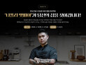 반도건설, 유튜브 ‘유보라 오리지널’ 론칭…권성준 셰프 참여