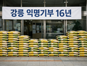 설 명절 앞두고 강릉서 16년간 쌀 3700포 익명 기부 화제