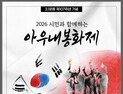 천안 ‘아우내봉화제’ 28일 개최