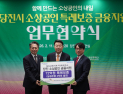 충남신보, 당진시·농협은행과  소상공인 금융지원 협약 체결