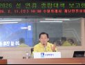 이재준 수원시장 “행정의 최우선은 시민 안전”...설 연휴 종합대책 지시