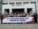 홍콩 ELS 결론 임박…금융노조 “법률 확대해석, ‘불완전제재’ 막아야”