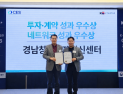 경남창조경제혁신센터, CES 2026 ‘우수 참여기관’ 선정…전국 창경센터 중 유일 수상
