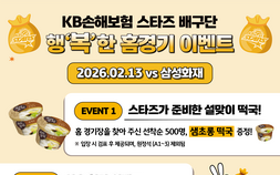 남자배구 KB손해보험, 13일 설맞이 특별 이벤트 마련