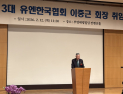 “‘6·25’ 유엔군 희생 기억해야”…이중근 유엔한국협회장 취임