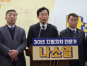 나소열 전 충남 부지사, 충남대전통합특별시장 출마 선언