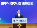 최구식 전 의원, 진주시장 출마 선언…예산 3조원⋅기후대응댐 추진 제시