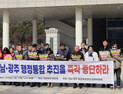 전남‧광주 행정통합 중단 촉구 잇따라