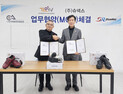 한예총문화예술원-슈넥스 업무협약 체결…‘회전운동기구 신발’ 산업 육성 박차