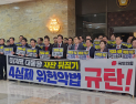 국민의힘, 與 ‘4심제·대법관 증원’ 추진 규탄…“사법 파괴 악법 막아낼 것”