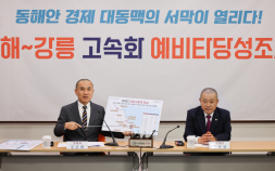 강릉~삼척 고속철도 예비타당성 조사 통과 '동해안 초광역 경제권 시대'