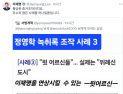 李대통령, 검찰 직격…‘정영학 녹취록’에 “황당한 증거조작”