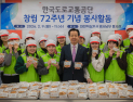 [포토] 한국도로교통공단, 창립 72주년 기념행사