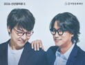(재)거창문화재단, 유리상자와 함께하는 ‘2026 신년음악회Ⅱ’ 개최