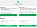 네이버, ‘지식인 노출 사태’ 후속 조치…데이터 관리 페이지 신설