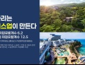 경북도, 1시군 1호텔 프로젝트로 관광대전환 가속
