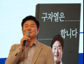 구자열 “‘반값 원주’ 생활비 50% 혁명”…6·3 지선 원주시장 민주당 주자 공약 경쟁