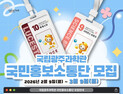 국립광주과학관, 제10기 국민홍보소통단 모집