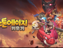 넷마블, ‘스톤에이지 키우기’ 3월3일 글로벌 출시
