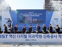 KAIST, 의사과학자·의사공학자 양성 '디지털 의과학원' 착공