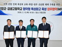부산 기장군-금샘고, 협약형 특성화고 육성 '맞손'