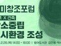 수성구, ‘녹색×건축’ 포럼으로 탄소중립 도시혁신 모색