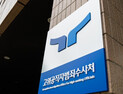 尹 판결 본 공수처 “내란 수사 개시 권한 인정…권한 기준 명확해져”