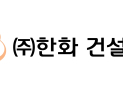 외형 줄어든 한화 건설부문…북부역세권 앞세워 반등 승부수