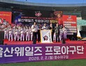 울산웨일즈, 내달 20일 롯데와 개막전
