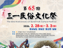 창녕군, 제65회 3·1민속문화제 28일 개막