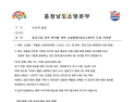 공문 위조해 소방용품 구매 강요 ‘피싱 주의보’