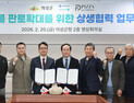 의성군, 피자앤컴퍼니와 MOU…의성마늘 제품화·판로 확대