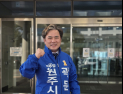 곽문근 원주시장 예비후보 “경제시장 되겠다”