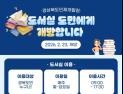 경북도인재개발원, 지역주민 대상 도서실 개방