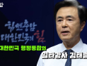 ‘행정통합 일타강사’ 나선 김태흠 지사 [힘쎈충남 브리핑]