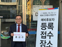 홍성주 전 대구시 경제부시장, 달서구청장 예비후보 등록