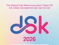 드론쇼코리아 25일 개막…23개국 318개사 참여
