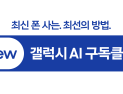삼성전자, ‘갤럭시 S26’ 출시 앞두고 구독 서비스 혜택 강화…3년형 추가 도입