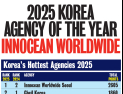 이노션, ‘2025 크리에이티브 랭킹’ 韓 1위‧亞 6위 달성