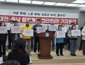 “대전충남행정통합 특별법 날림…즉각 폐기해야”