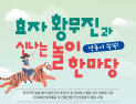원주시역사박물관, ‘지역 설화·문화유산 활용 유아 교육’