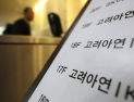고려아연, 3월24일 정기주총 안건 확정…“주주가치 제고·소수주주 보호 등 방점”