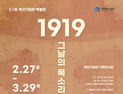 부산 중구,  제107주년 3·1절 특별전 27일 개막