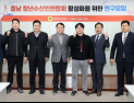 ‘충남 청년수산인연합회 활성화' 연구모임 출범 [충남도의회 브리핑]