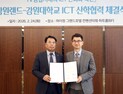 강원랜드·강원대학교, AI 융합시대 ICT 신뢰·혁신 산학협력 본격 추진