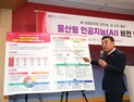 '산업 수도에서 AI 수도 울산으로'…울산형 AI 비전 공개