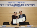 남양주시, 다산정약용브랜드 국내외 확산 추진