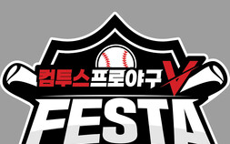 컴투스, ‘컴프야V 페스타’ 개최…개막 앞두고 유저 축제 마련 [쿠키 게임]
