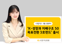 KB운용, ‘KB K-성장과 지배구조 50 목표전환 3호’ 출시 外 신한·NH아문디운용[쿡경제]