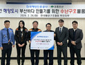 해진공, 수난구호 물품 기탁…해양 사고 대응 강화 지원